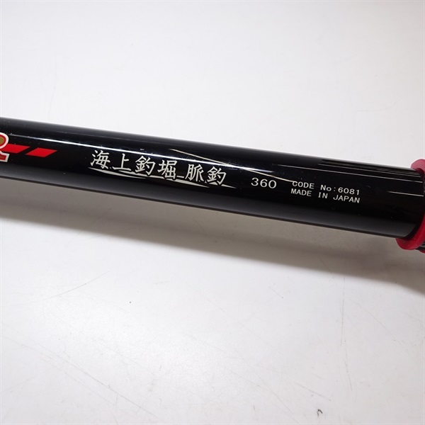 ゾーンマスター　海上釣堀脈釣３６０